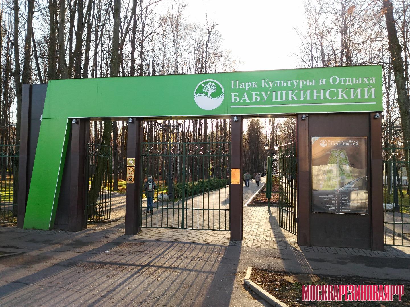 Бабушкинский Парк Фото