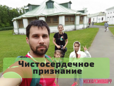 Чистосердечное признание