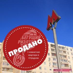 5 фактов одной удачной продажи: краткая история сделки в Отрадном