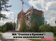 ЖК "Счастье в Кусково". Фото Бегущего Риэлтора от 28.07.2019 г.